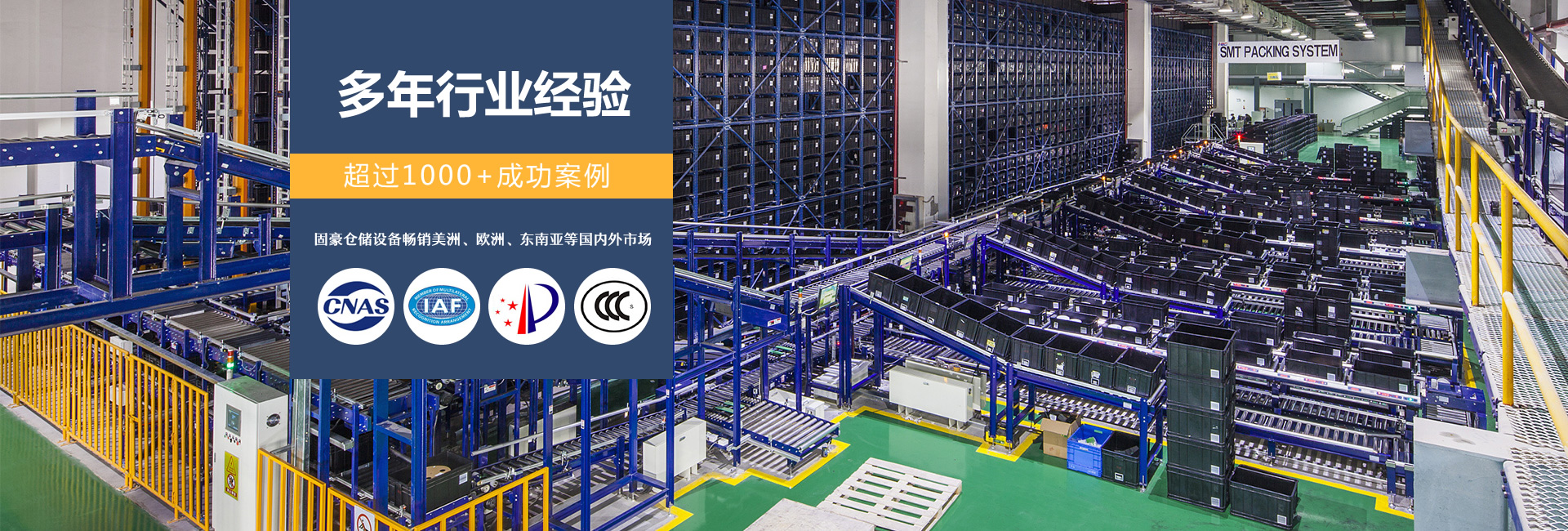 上海固豪倉儲設備有限公司
