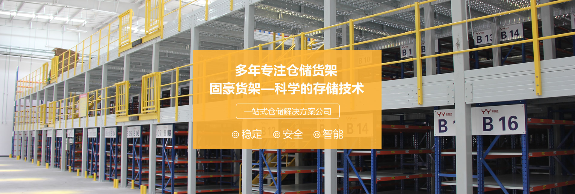 上海固豪倉儲設備有限公司